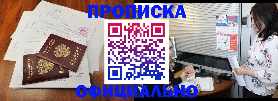 прописка для работы в Гаврилов-Яме